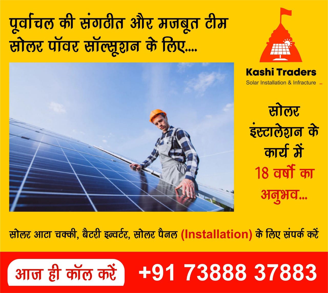 Kashi Traders Solars Installation & GI infrastructure Solution in